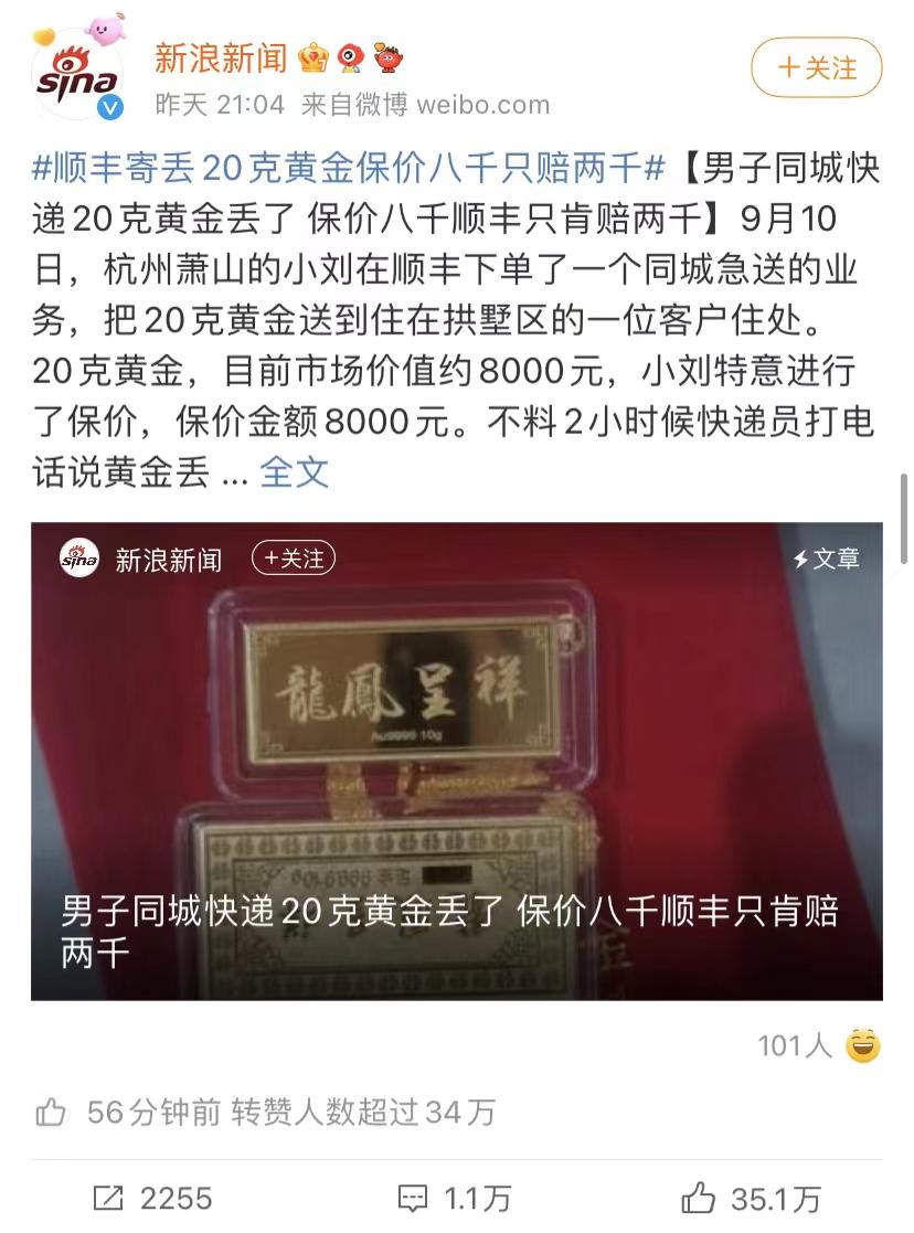 顺丰寄黄金保价丢失怎么赔偿,顺丰寄丢20克黄金保价8千只赔2千