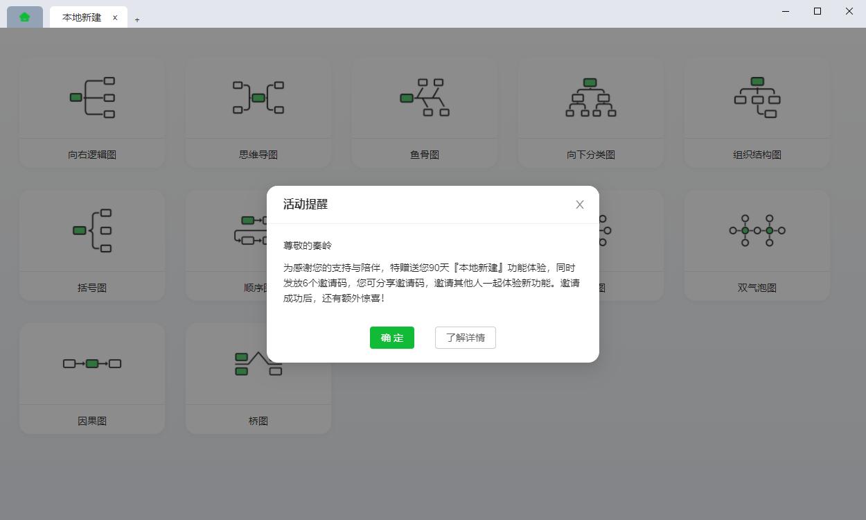 xmind2022思维导图激活码,xmind思维导图结构框架