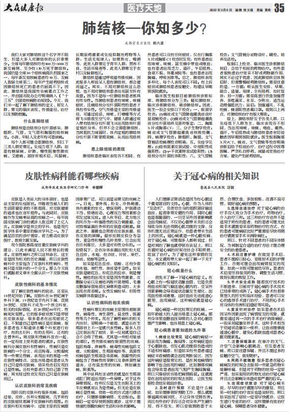 科普天地|肺结核—你知多少？