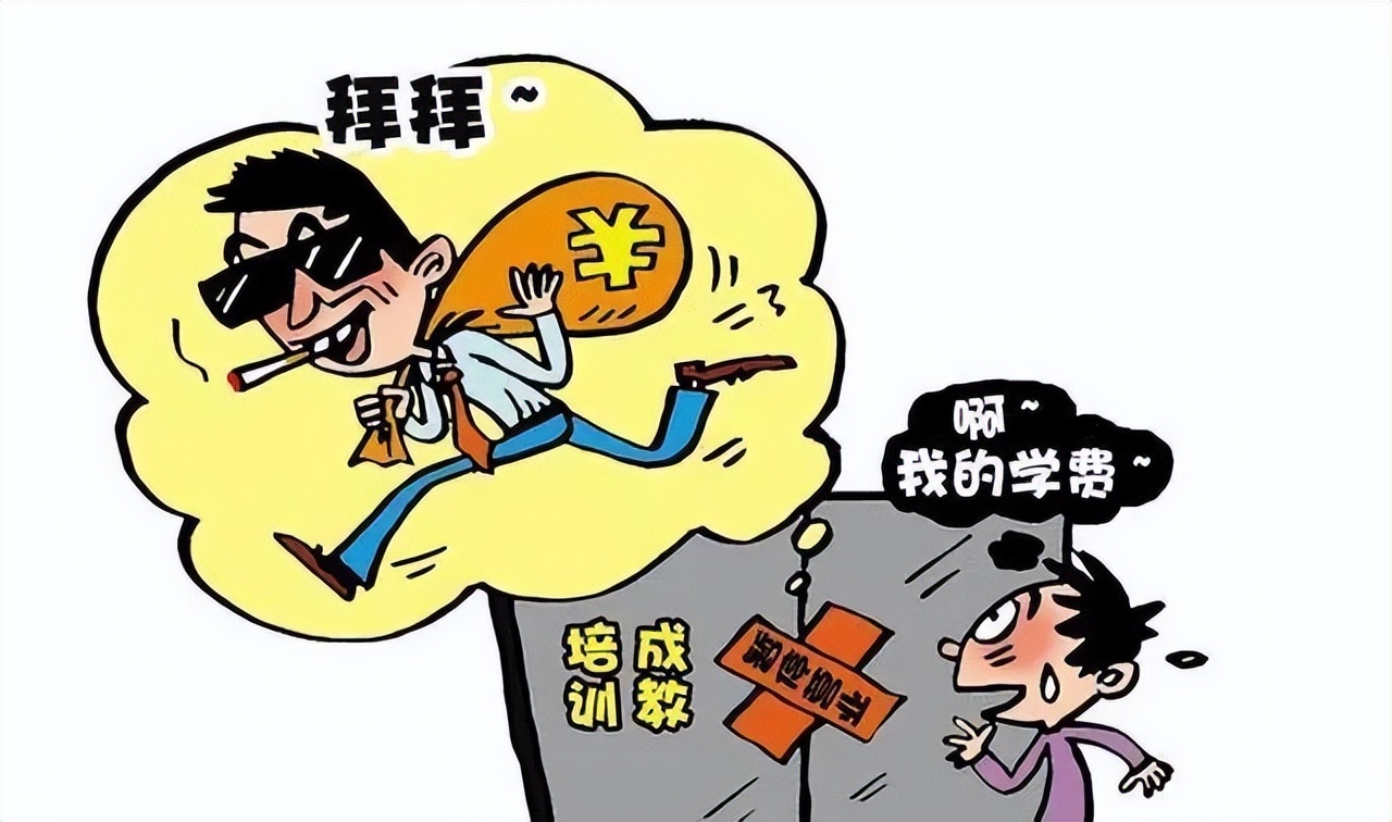 家长必看——如何避雷教培机构“跑路”