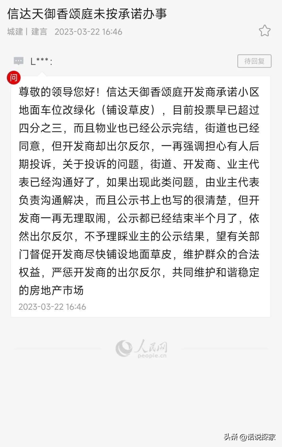 信达地产事件,信达地产问题