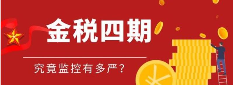 金税四期下的涉税风险规避,金税四期涉税风险点ppt