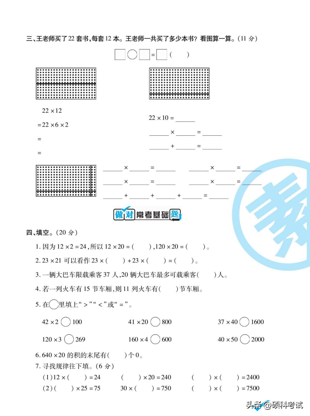 北师大版三年级下册数学月考,三年级语文下册周周练试卷