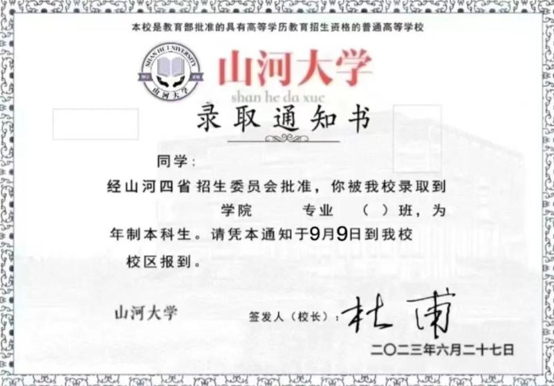 “山河大学”是个什么梗？为啥出圈了？