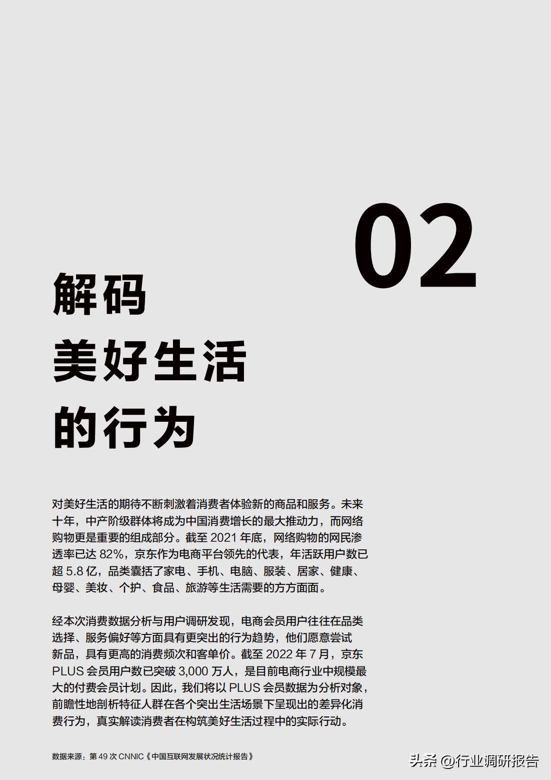 2023年消费趋势洞察报告数据,2024十大生活趋势洞察报告