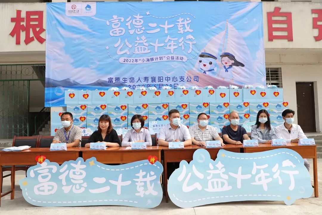 富德中支小海豚公益活动,富德人寿小海豚计划保险