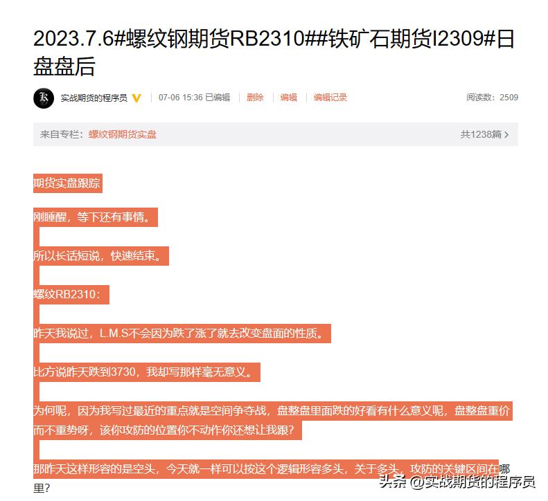 【微博存档】2023.7.6螺纹钢RB2310铁矿石I2309#日盘盘后