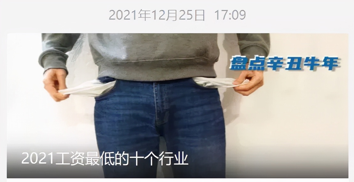 扎心了老铁！2021工资最低十大行业，环保水务排名第三