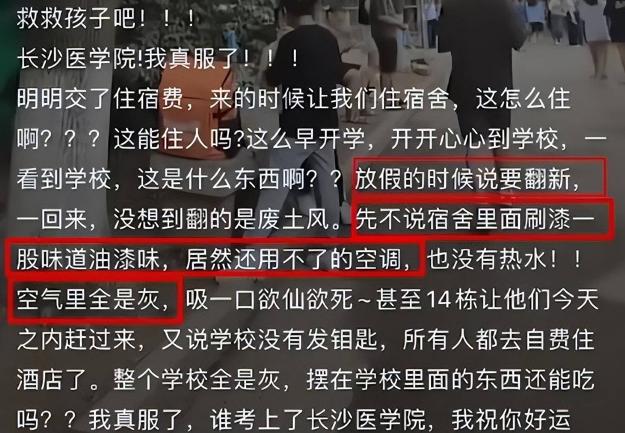 学校饭菜太差家长怎么吐槽,家长吐槽高校让学生住未完工宿舍