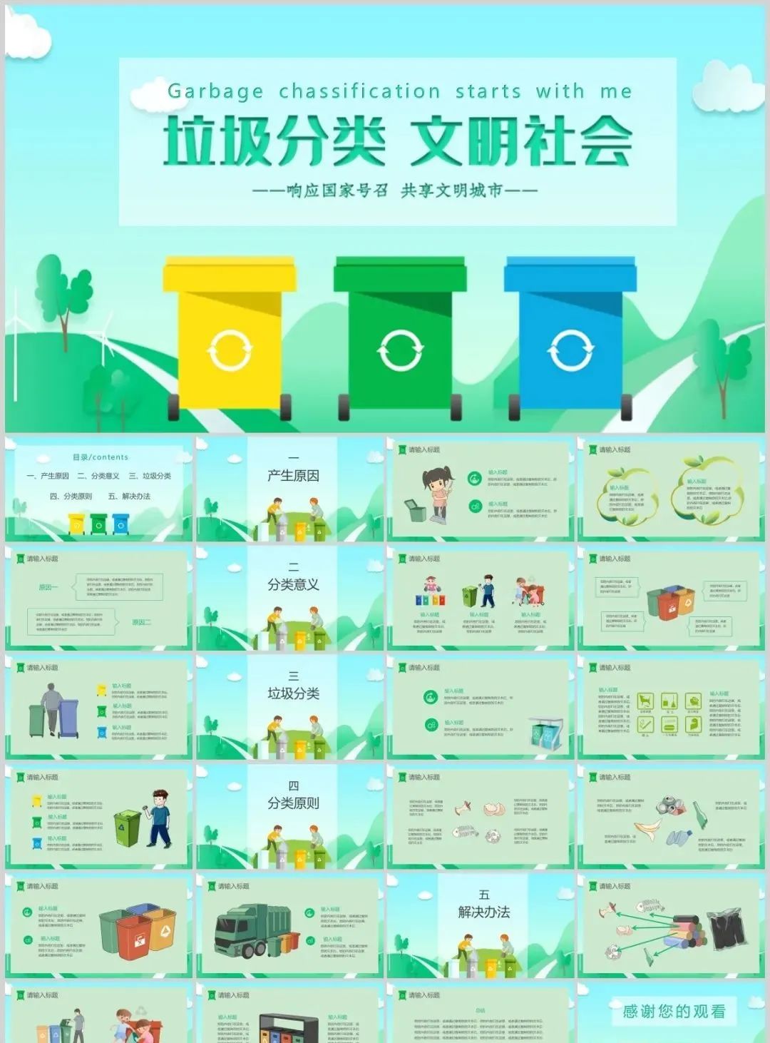 关于垃圾分类的图片ppt,2023垃圾分类宣传ppt