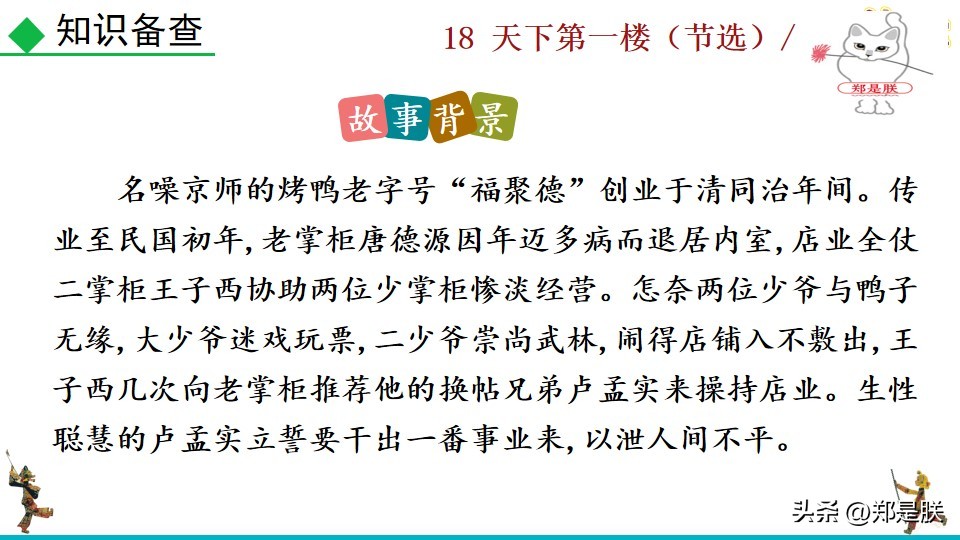 天下第一楼何冀平笔记,何冀平的天下第一楼中人物的特点