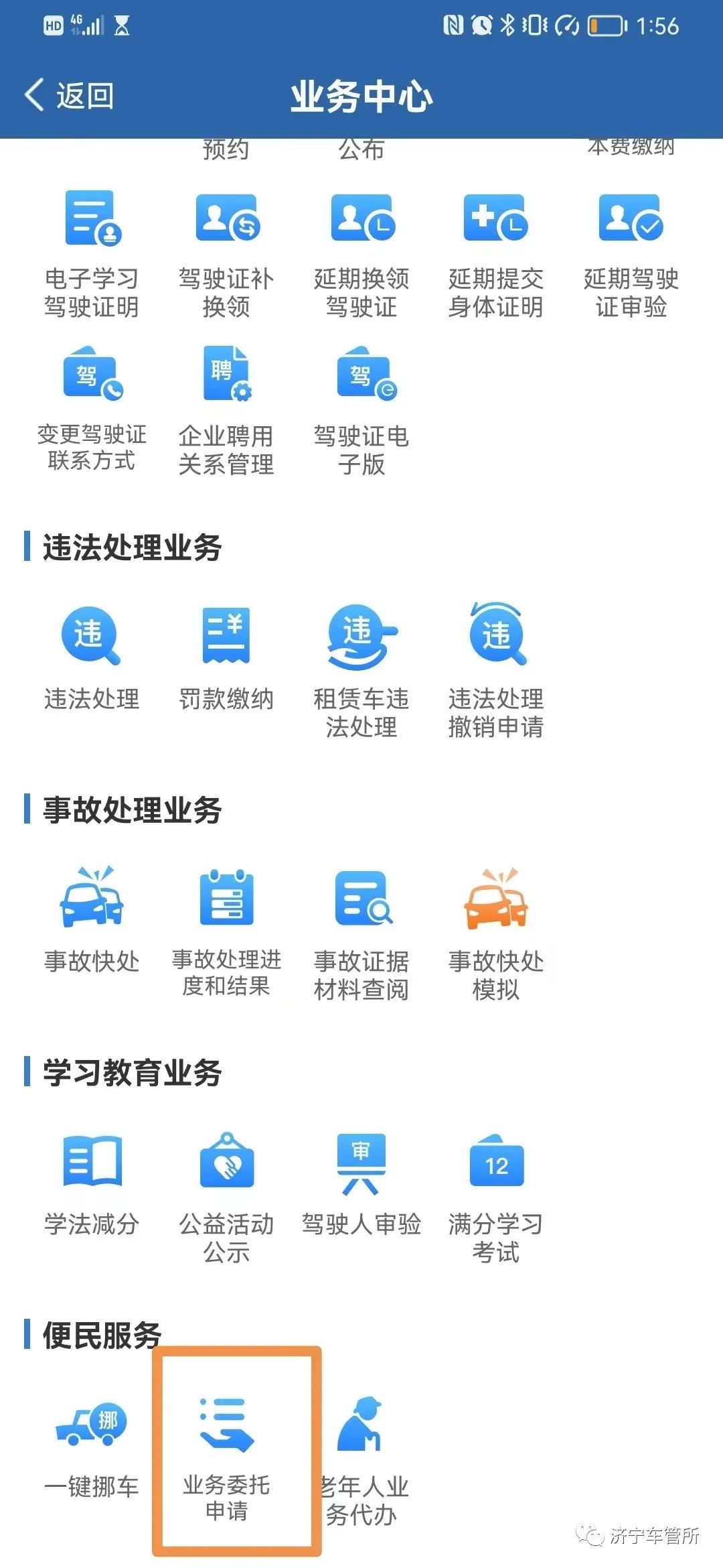 交管委托业务申请全国通用吗,车管所可以网上办理哪些业务