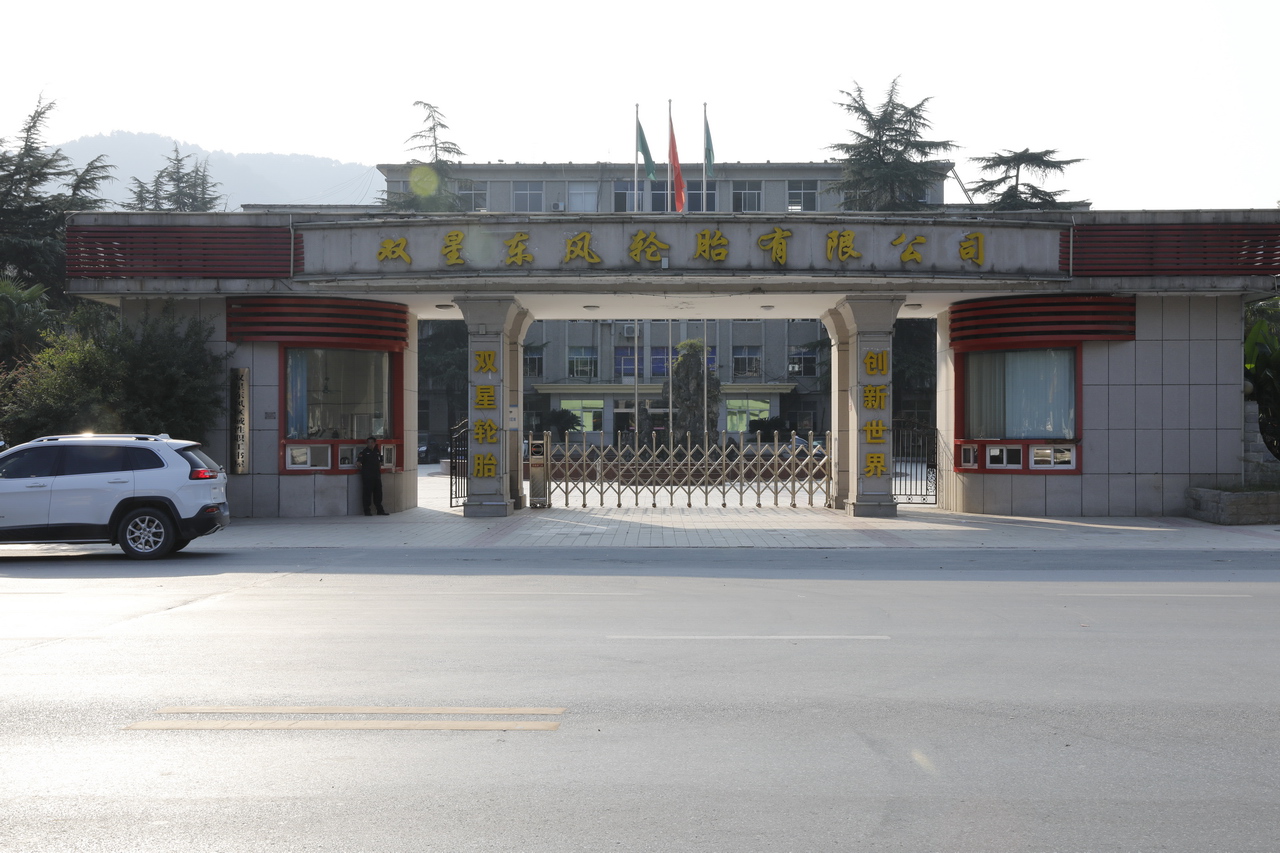 东风轮胎厂家,东风轮胎厂历史