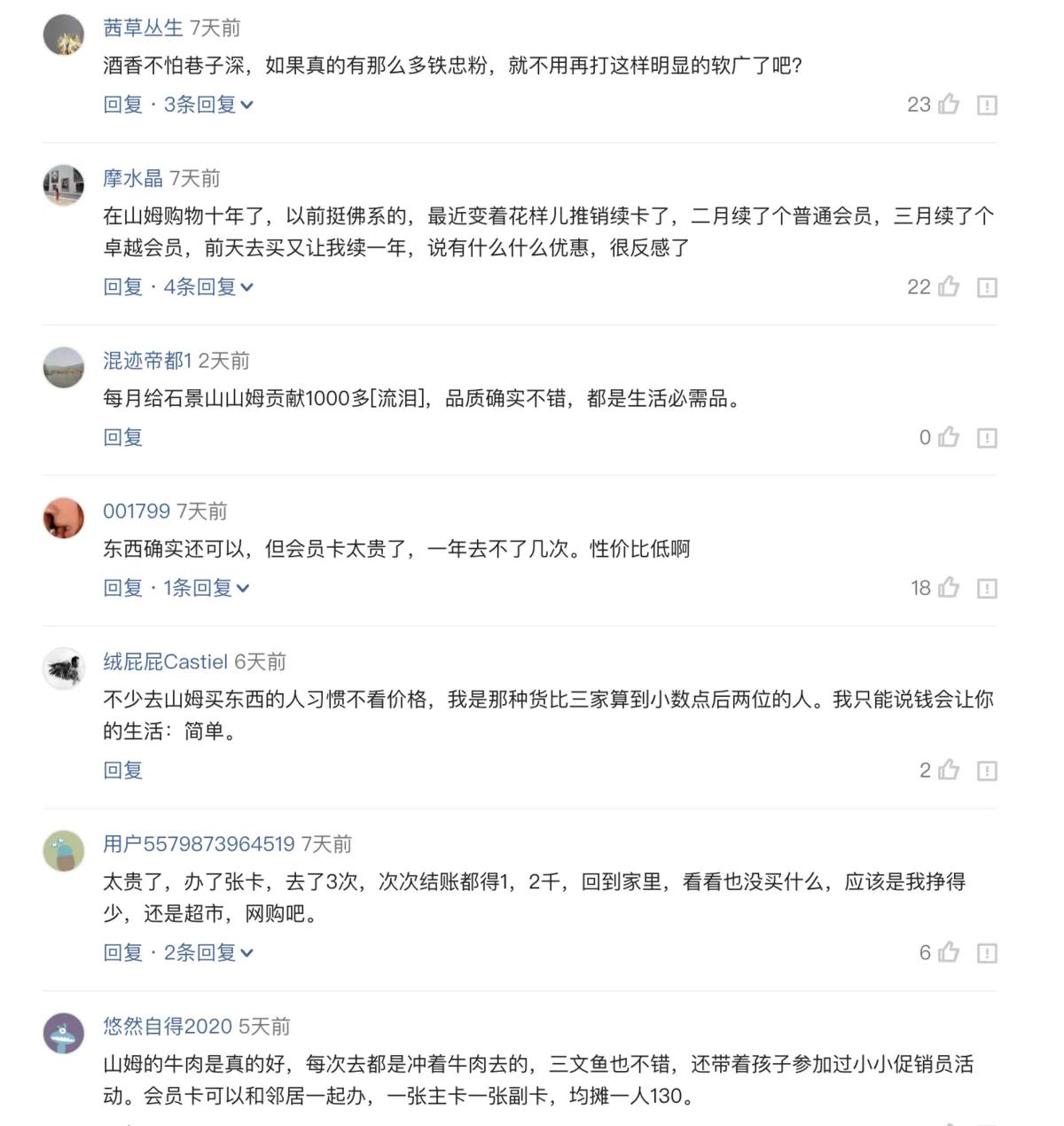 山姆会员店及Costco的运营有哪些特点？在中国的发展前景如何？