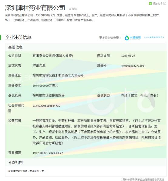 日本津村集团收购百年中药企业,日本收购中国百年药企成功了吗