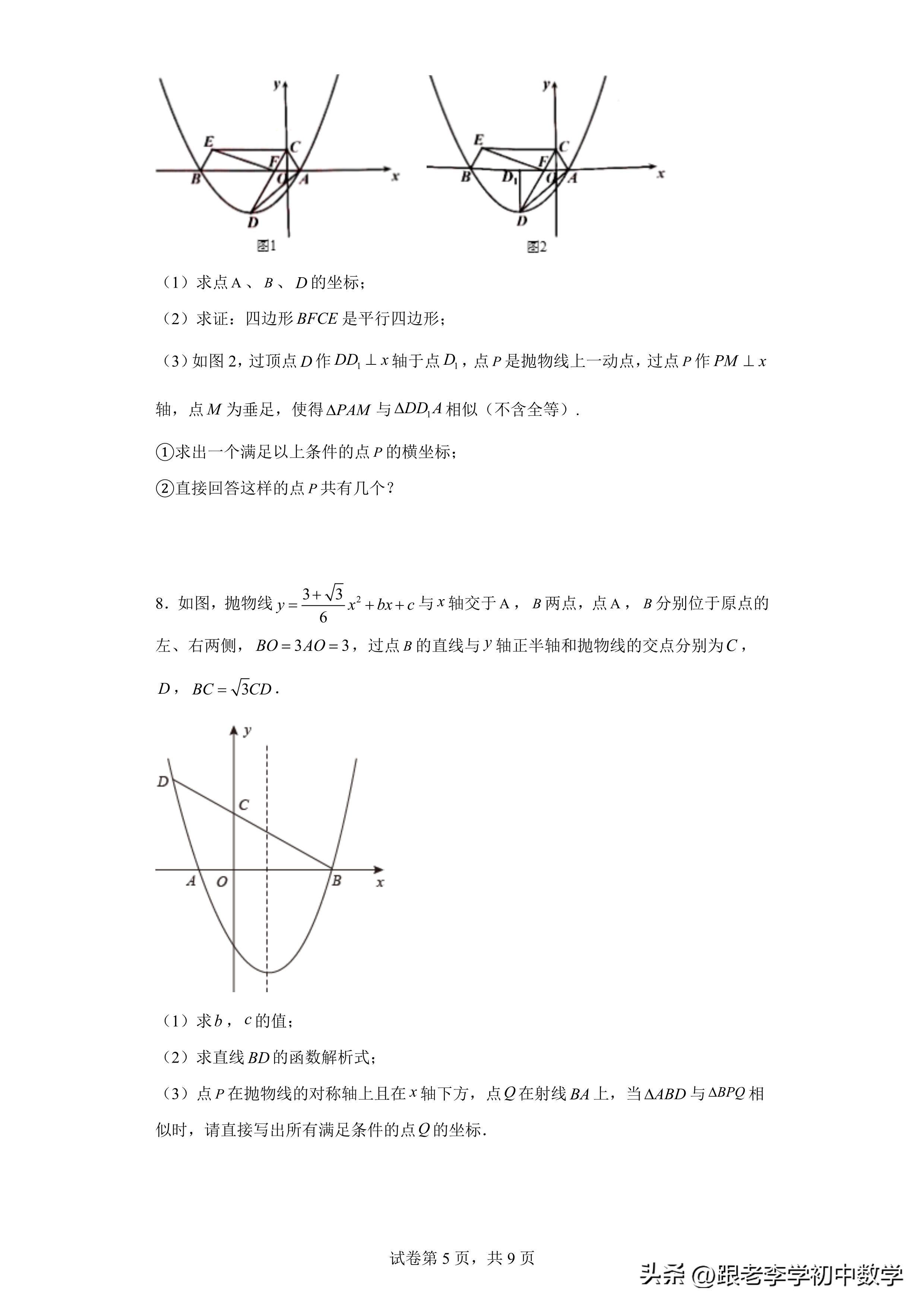二次函数与相似三角形压轴题解题,二次函数相似三角形存在性问题