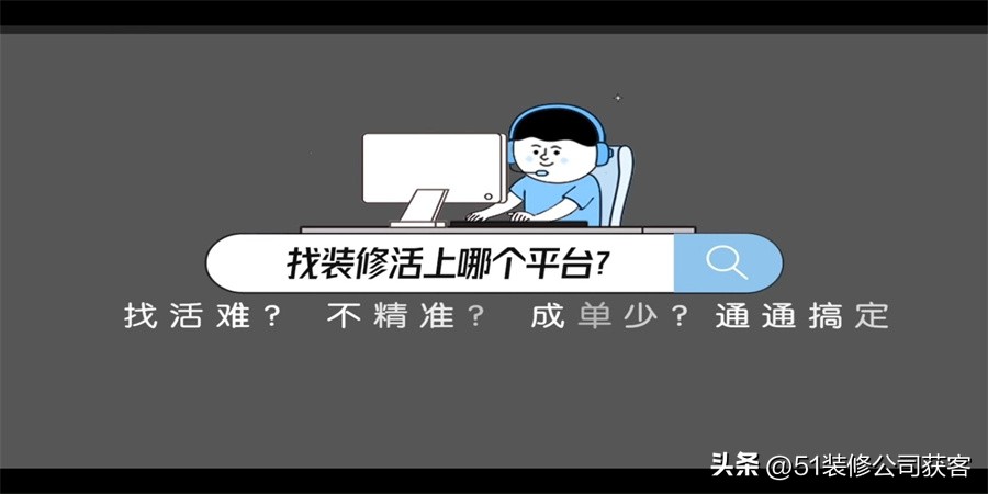 干装修如何快速有效打广告,个人接装修活怎么打广告词
