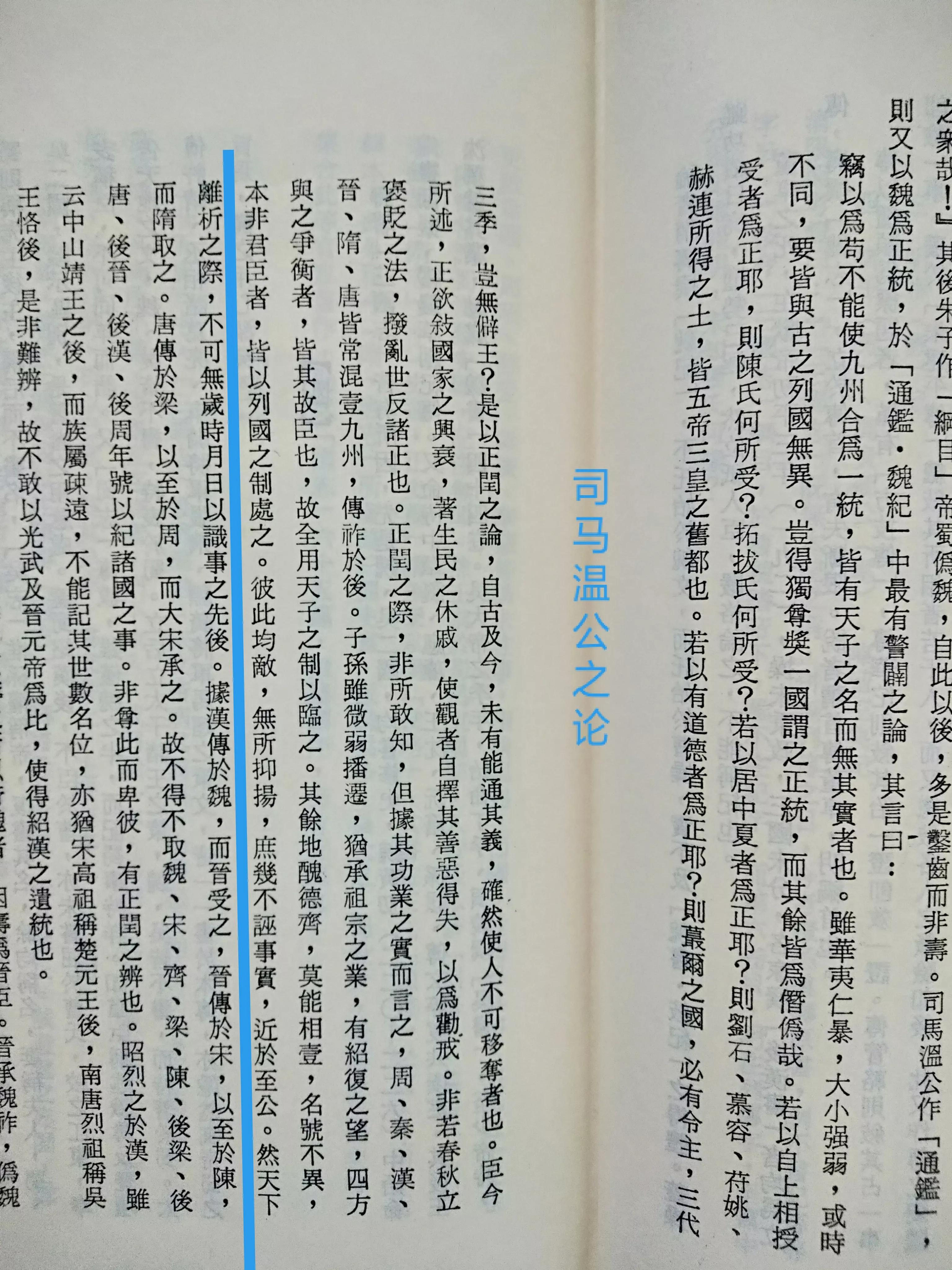 读《三国志》开篇，知晓陈寿正统观念