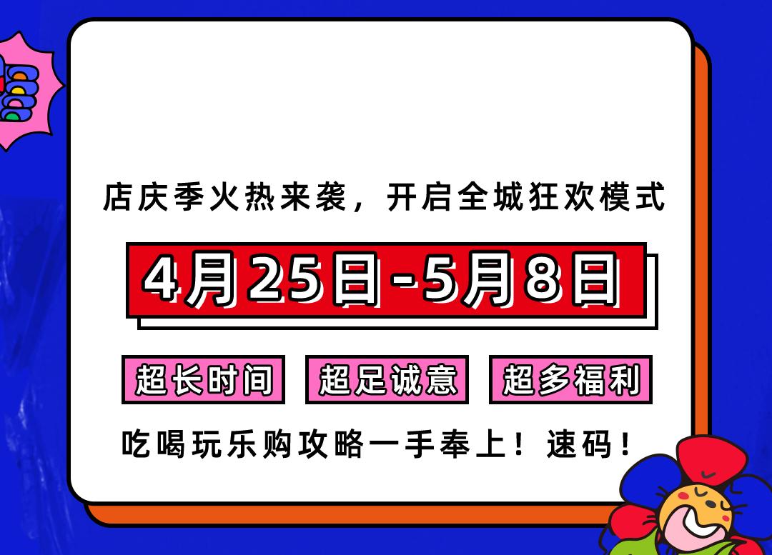五一商圈促销活动,商贸节亮点