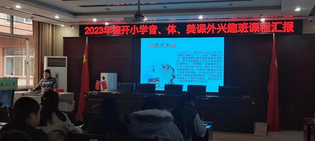 缤纷社团活力校园,小学音体美教研活动安排表