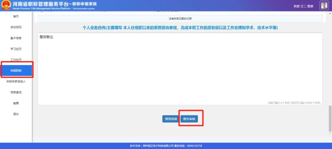 河南省高级职称评审条件,河南高级职称评审条件