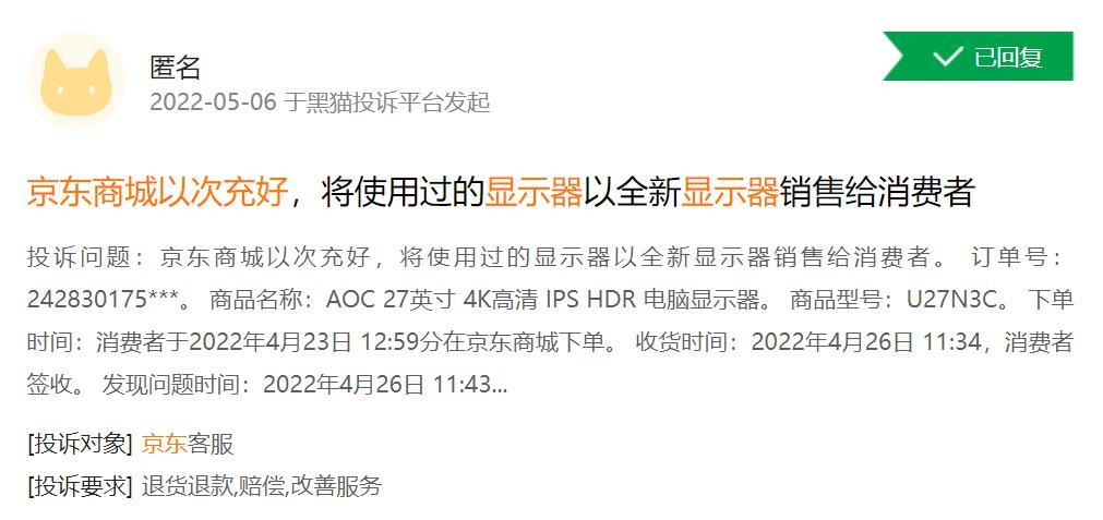 以次充好的消费侵权官司如何打,京东到家以次充好