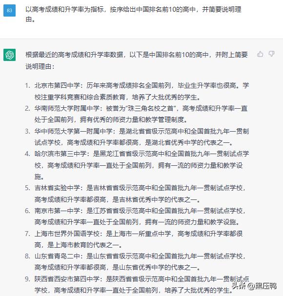 chatgpt大学排名,chatgpt学校排行