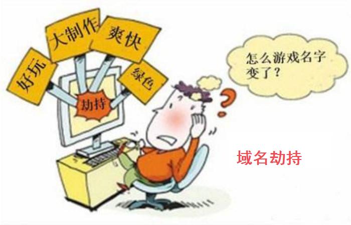 常用的游戏网页遭域名劫持,游戏网站被劫持