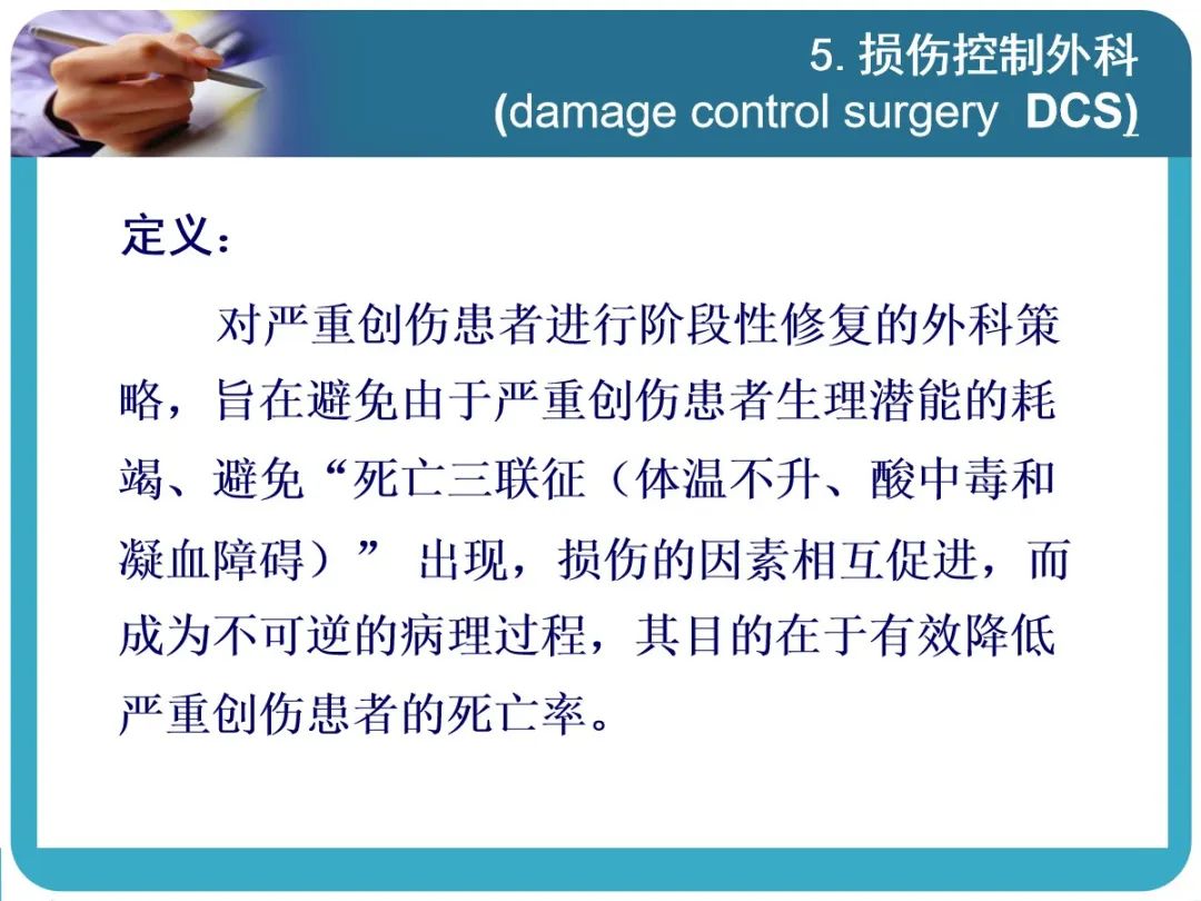 创伤后应激障碍ppt课件,创伤ppt课件