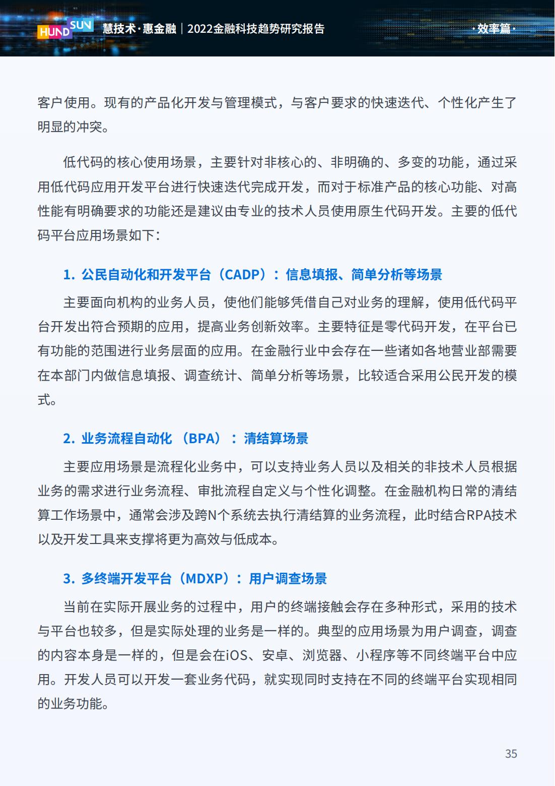 2023年金融科技趋势展望,2022金融科技十大趋势展望