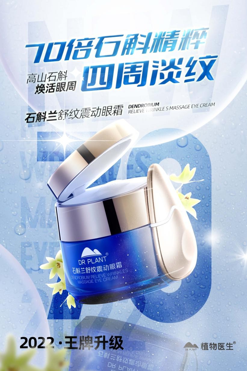 新款石斛兰震动眼霜正确使用方法,植物医生石斛兰眼霜精华