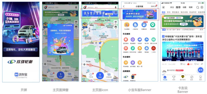 福田e家入驻货车宝聚卡流量广告联盟，助力客户“低投高收”