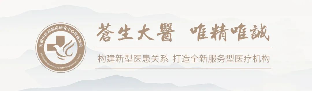 同行十九载——安徽中医药临床研究中心附属医院十九周年回顾