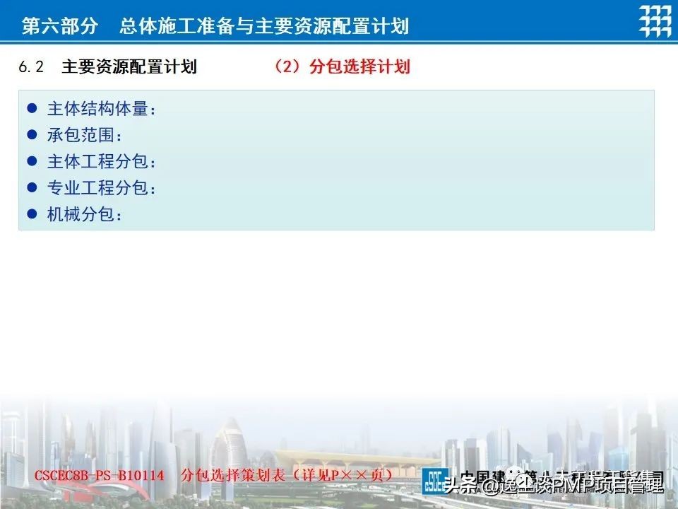 椤圭洰绠＄悊绛栧垝ppt,椤圭洰绠＄悊绛栧垝涔pt妯℃澘