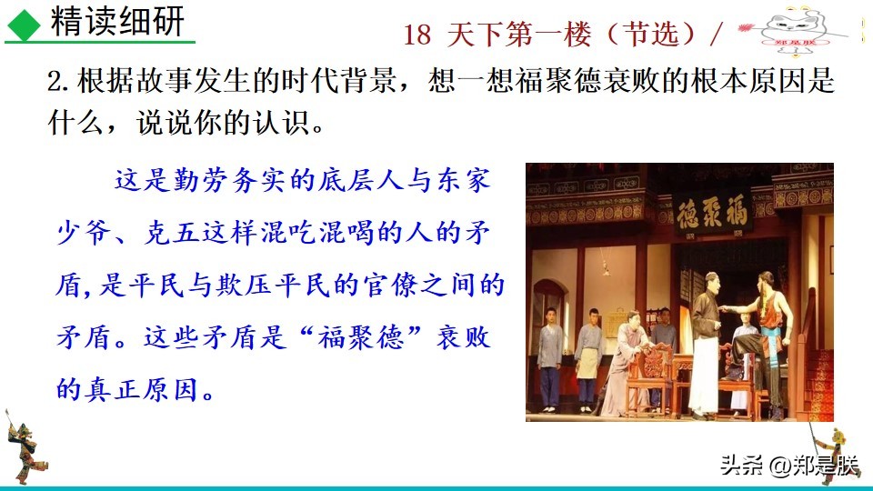 天下第一楼何冀平笔记,何冀平的天下第一楼中人物的特点