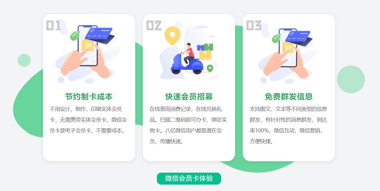 微信公众平台会员系统