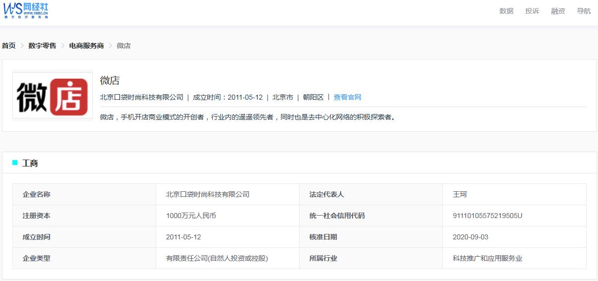 在微店被骗怎么投诉平台,商家在微店被骗怎么投诉平台