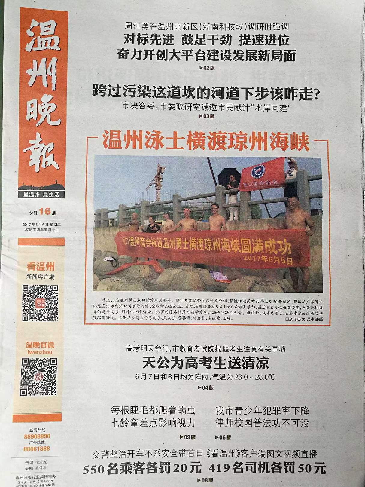 温州141名冬泳健儿横渡瓯江,温州泳士横渡英吉利海峡