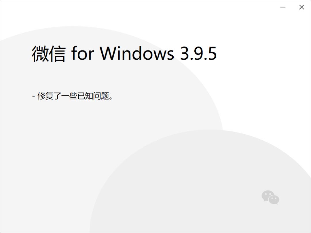 微信pc版3.9.6更新了哪些功能,电脑版微信如何返回3.8版本