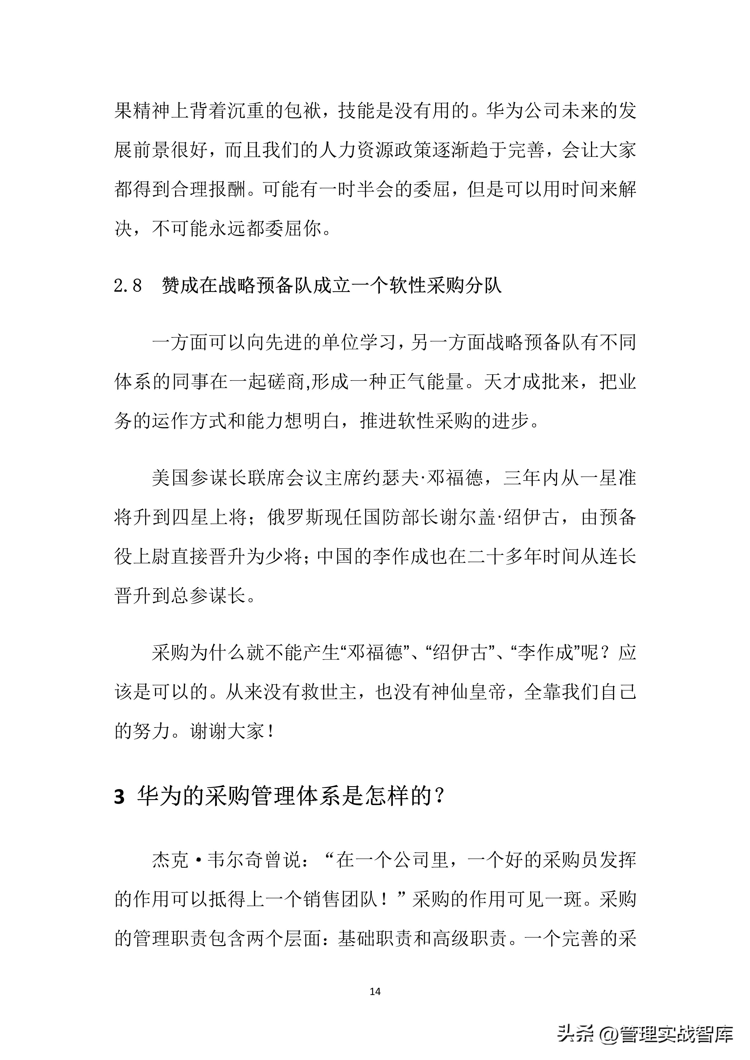 华为采购管理的总体运营管理方面,华为最新采购流程及管理