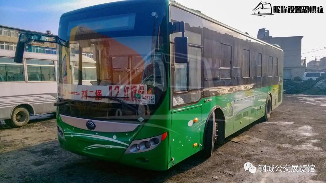 「车海拾遗」一步之遥：宇通访问鞍刘12路