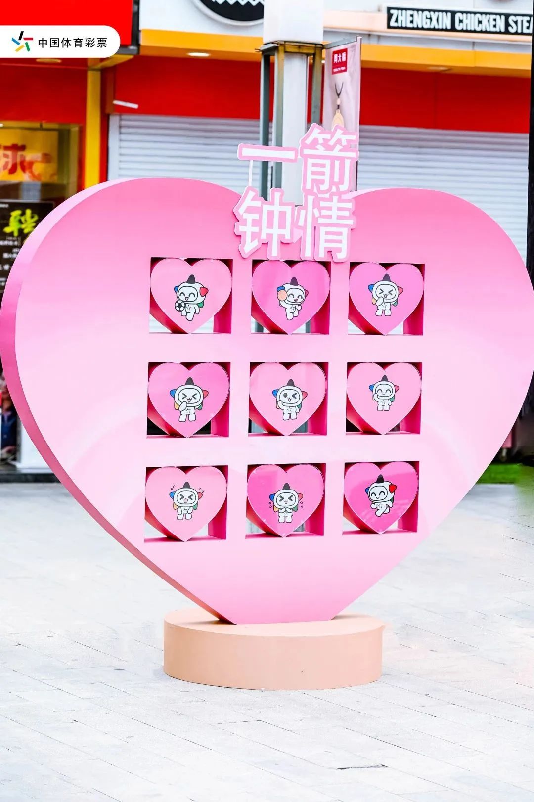 遇见爱，更精彩——绍兴体彩520青春浙江，温暖有光主题嘉年华燃情开幕