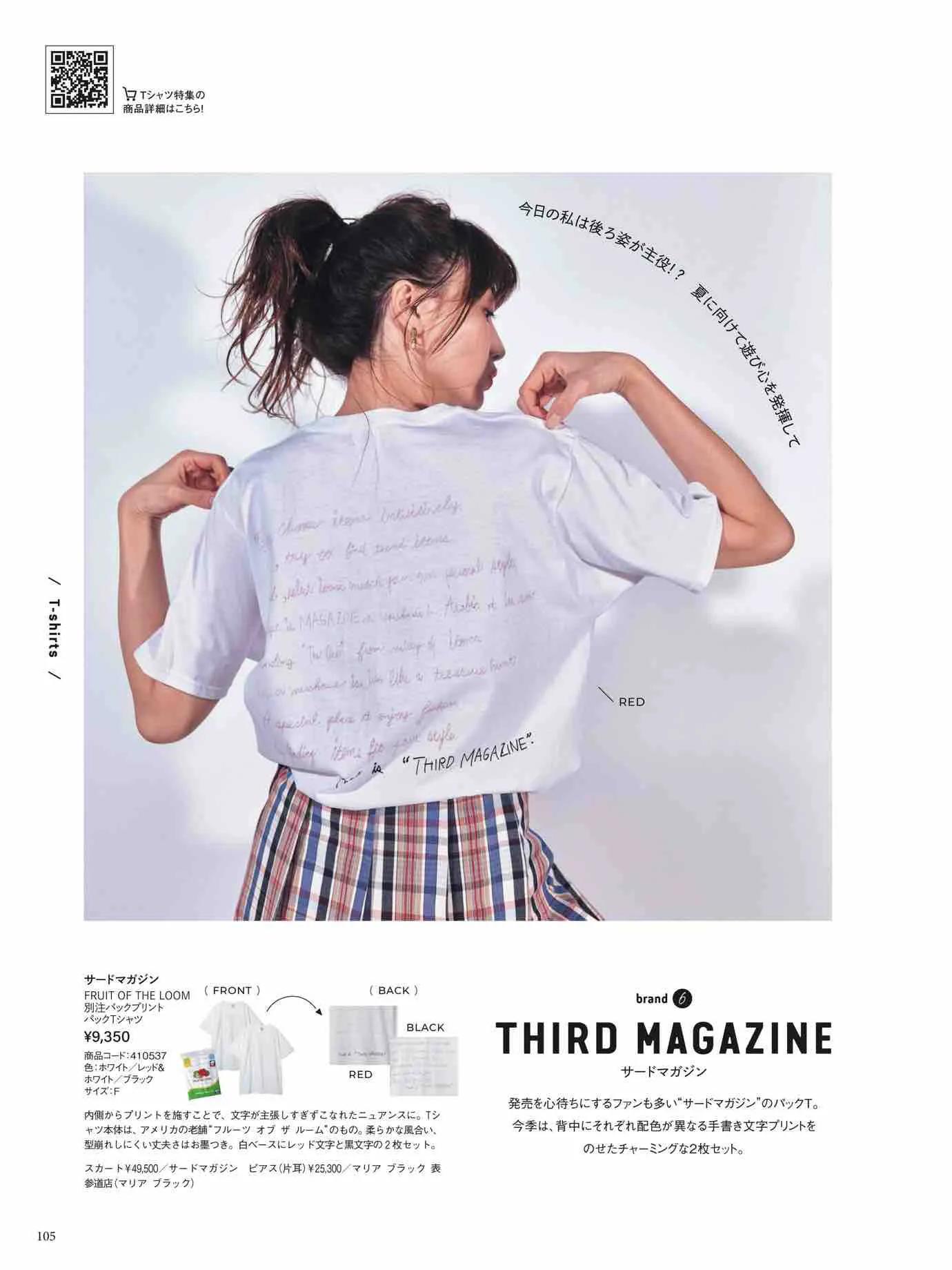 日本时尚杂志《Marisol》2023春夏号