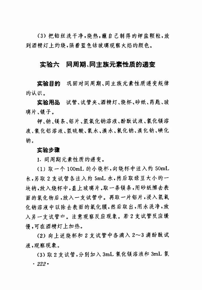 人教版高中化学第一章复习,高中化学教材第一册