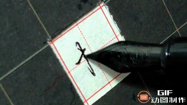 行楷硬笔手写练字每日一练,硬笔钢笔字行楷