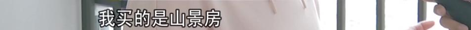 山景房变坟景房可以退房吗,湖景房竟变墓景房