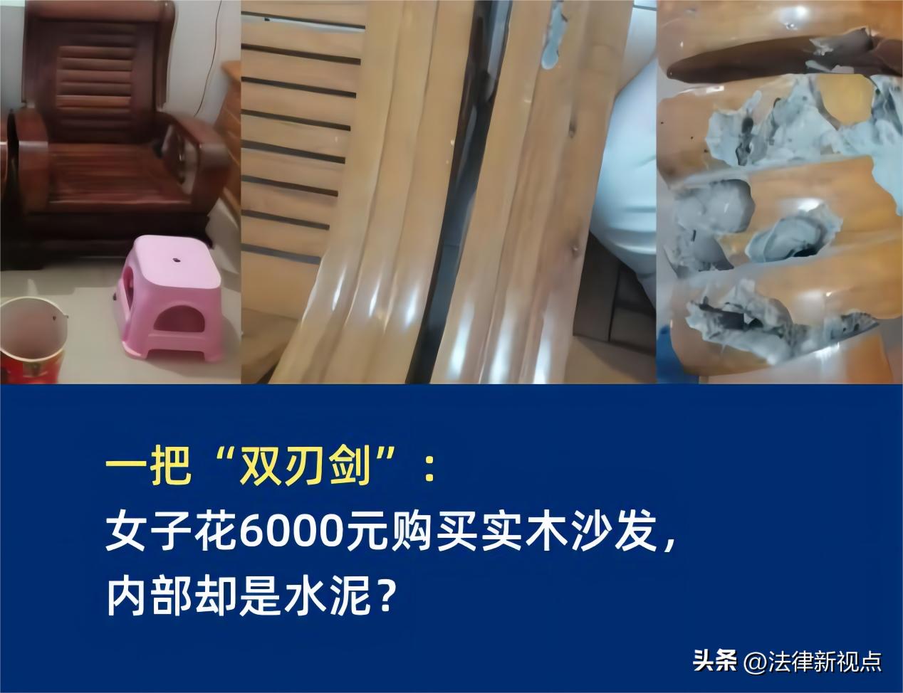 花6000买的实木沙发竟是水泥做的,花6000元买了个水泥实木沙发