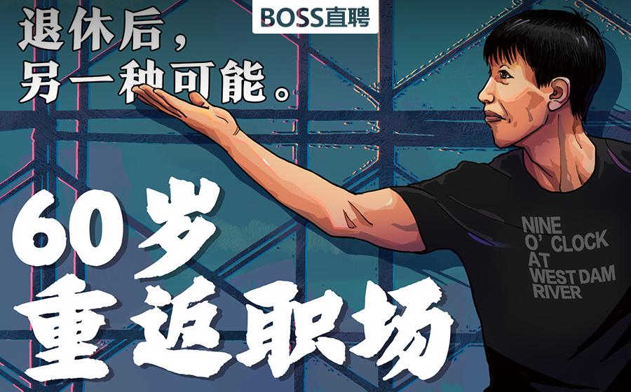 32岁下岗，60岁带团课，退休后迎来人生巅峰