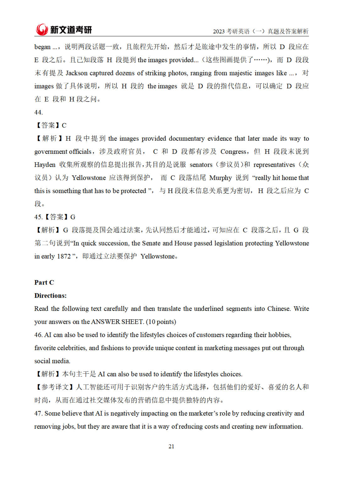 【完整版】2023年全国硕士研究生入学考试英语一真题及解析