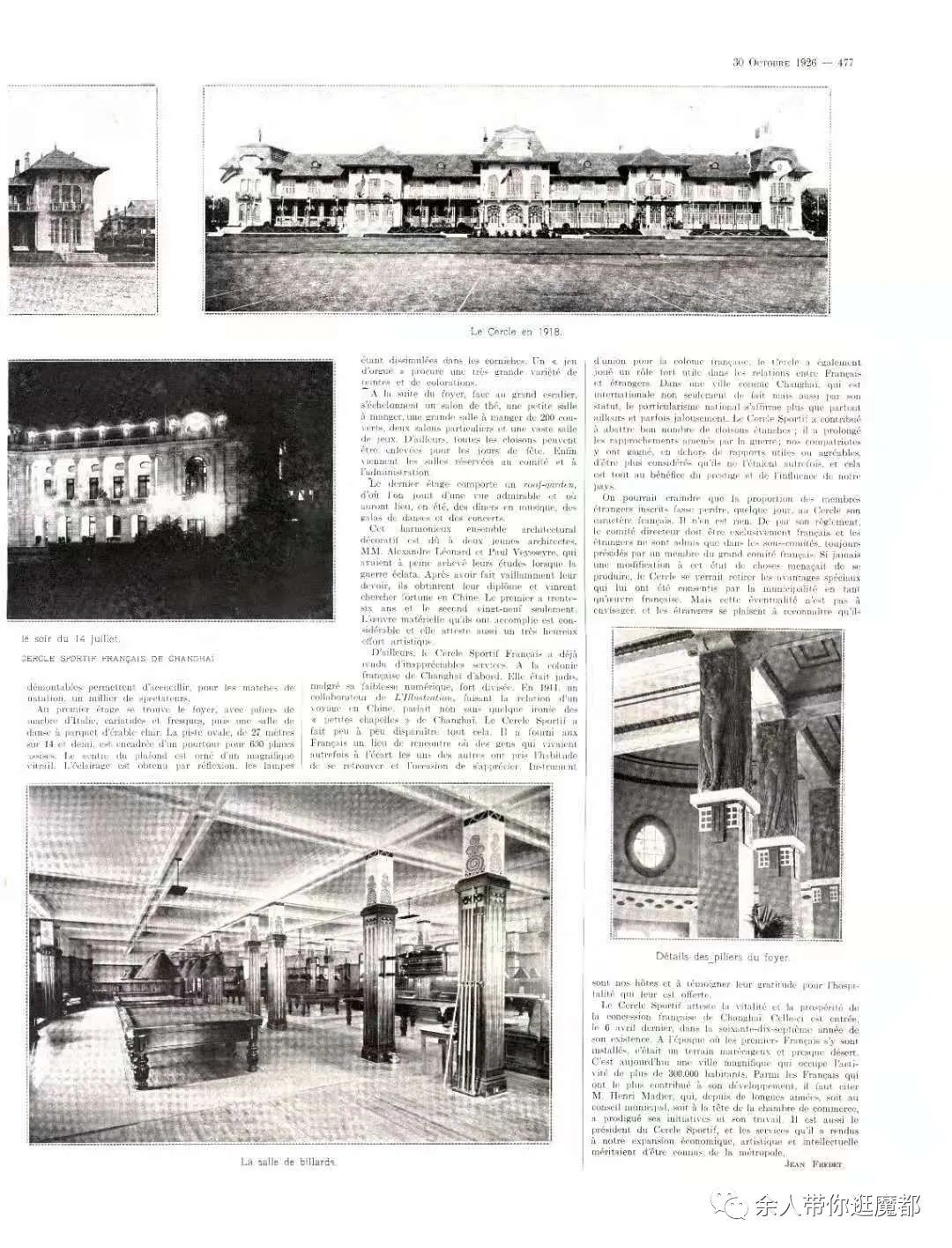 上海总会俱乐部,上海外国俱乐部